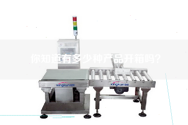 你知道有多少種產品開箱嗎