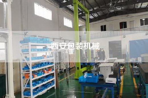 西安包裝機械