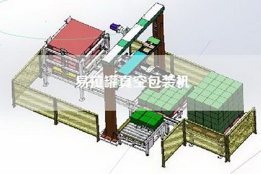 易拉罐真空包裝機