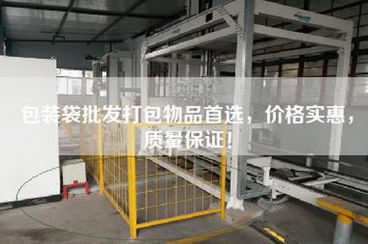 包裝袋批發打包物品首選，價格實惠，質量保證！